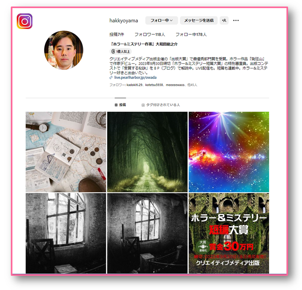 Instagram　ホラー＆ミステリー作家　大和田龍之介　クリエイティブメディア出版　パールハーバープロダクション